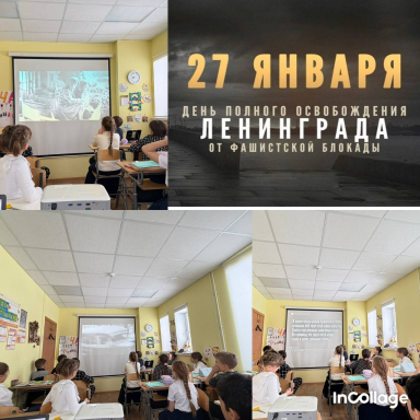 День памяти блокады Ленинграда в Kidsbridge