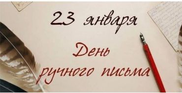 День ручного письма в Kidsbridge